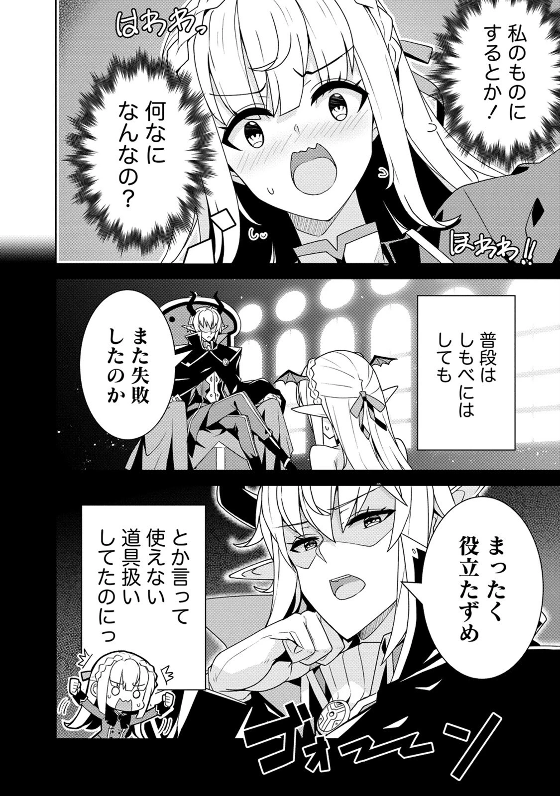 お色気イベントの多さに定評のある私ですがライバル令嬢としての使命を果たします 第3話 - 3