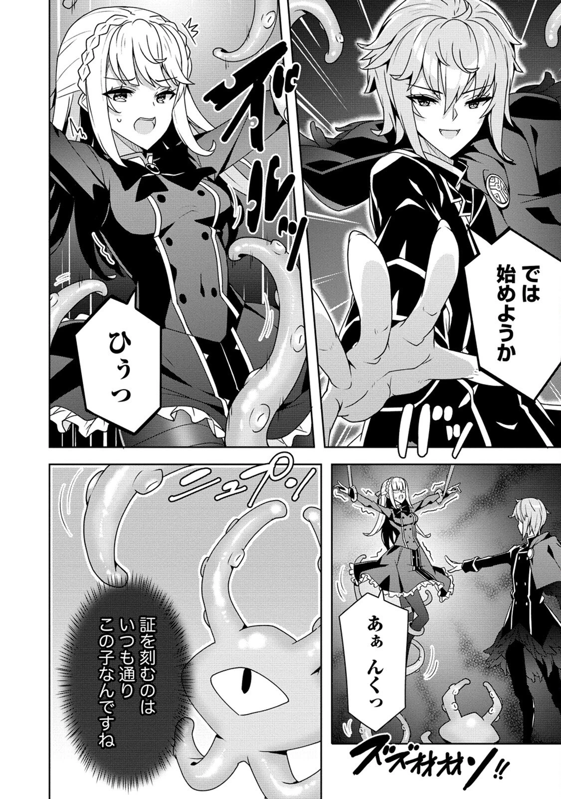 お色気イベントの多さに定評のある私ですがライバル令嬢としての使命を果たします 第3話 - 4