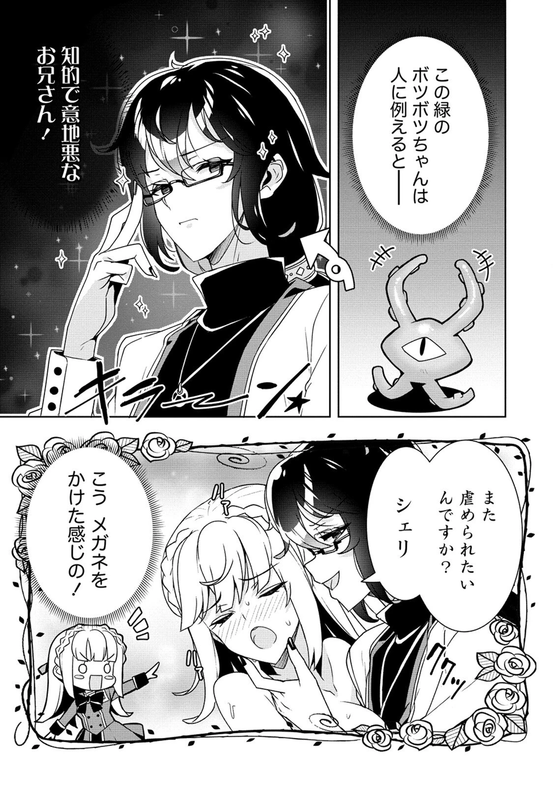 お色気イベントの多さに定評のある私ですがライバル令嬢としての使命を果たします 第3話 - 5