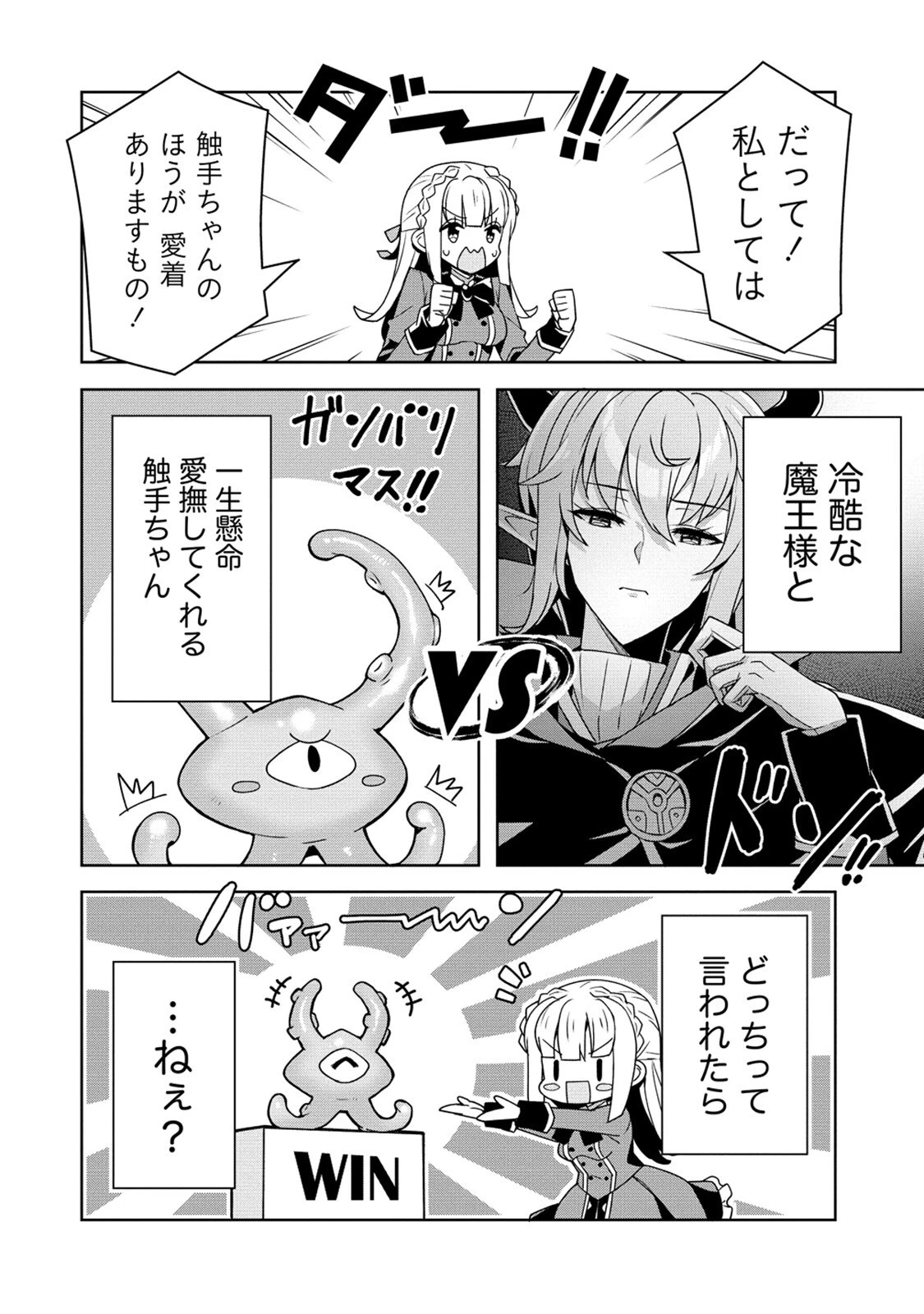 お色気イベントの多さに定評のある私ですがライバル令嬢としての使命を果たします 第3話 - 6