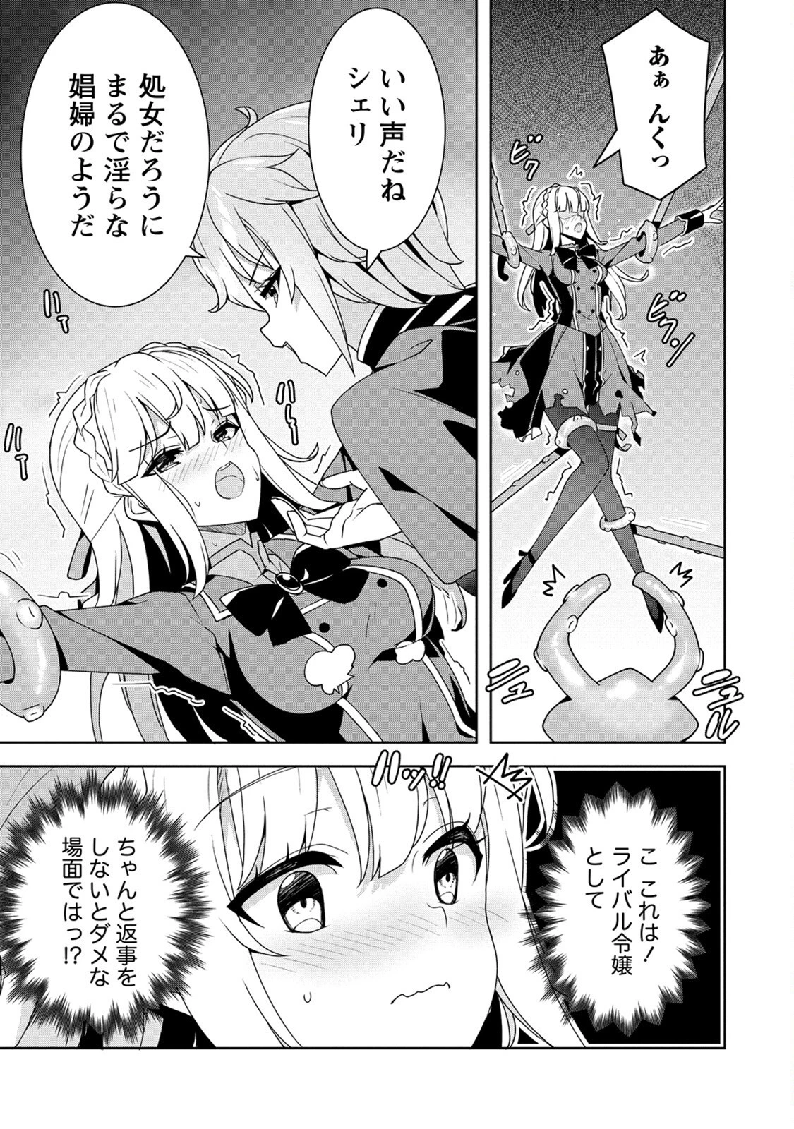 お色気イベントの多さに定評のある私ですがライバル令嬢としての使命を果たします 第3話 - 7