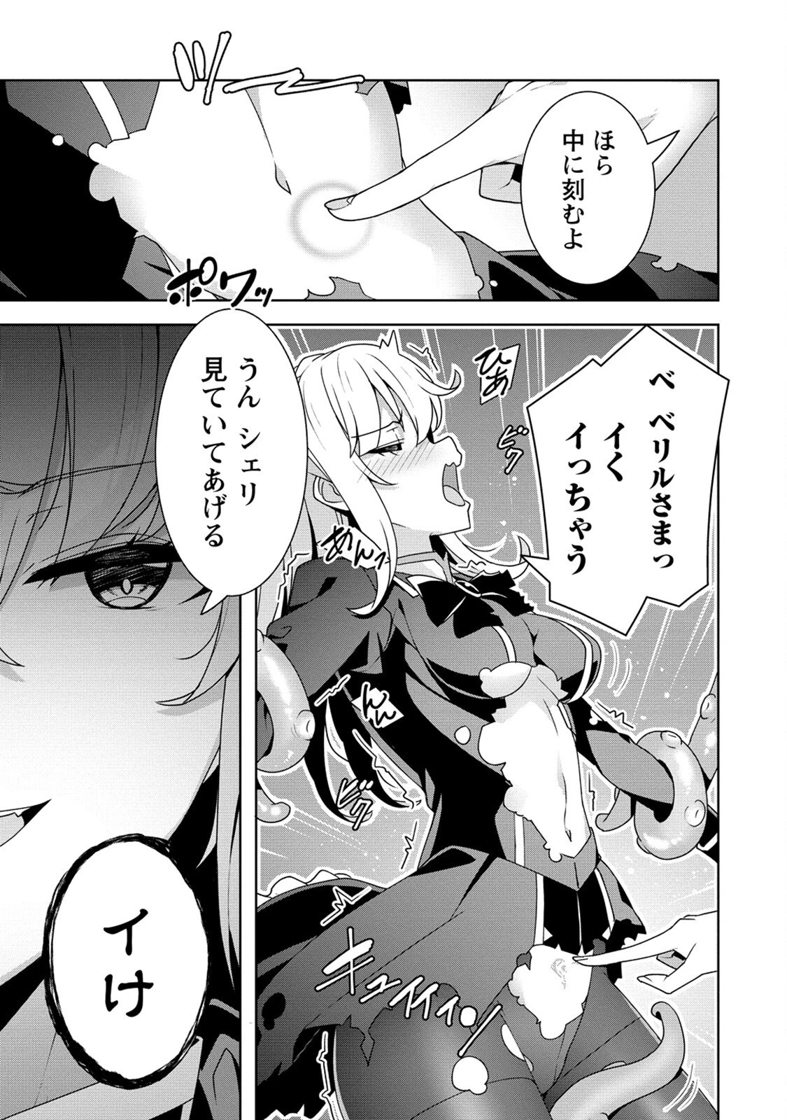 お色気イベントの多さに定評のある私ですがライバル令嬢としての使命を果たします 第3話 - 11