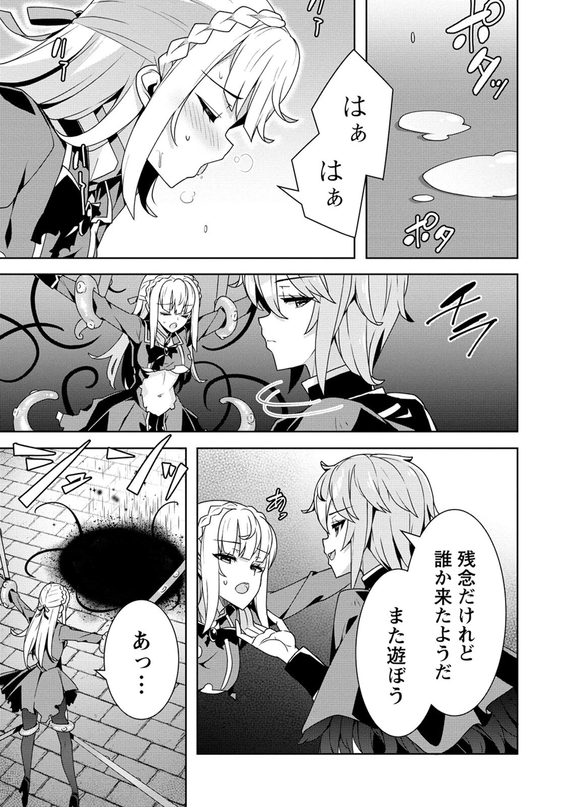 お色気イベントの多さに定評のある私ですがライバル令嬢としての使命を果たします 第3話 - 13