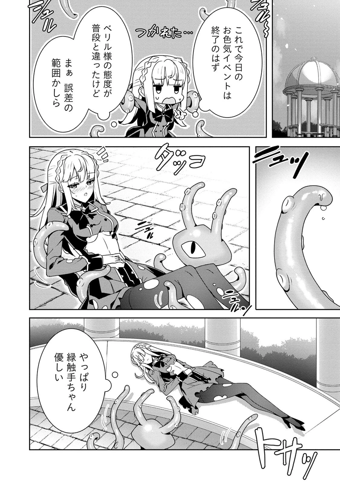 お色気イベントの多さに定評のある私ですがライバル令嬢としての使命を果たします 第3話 - 14