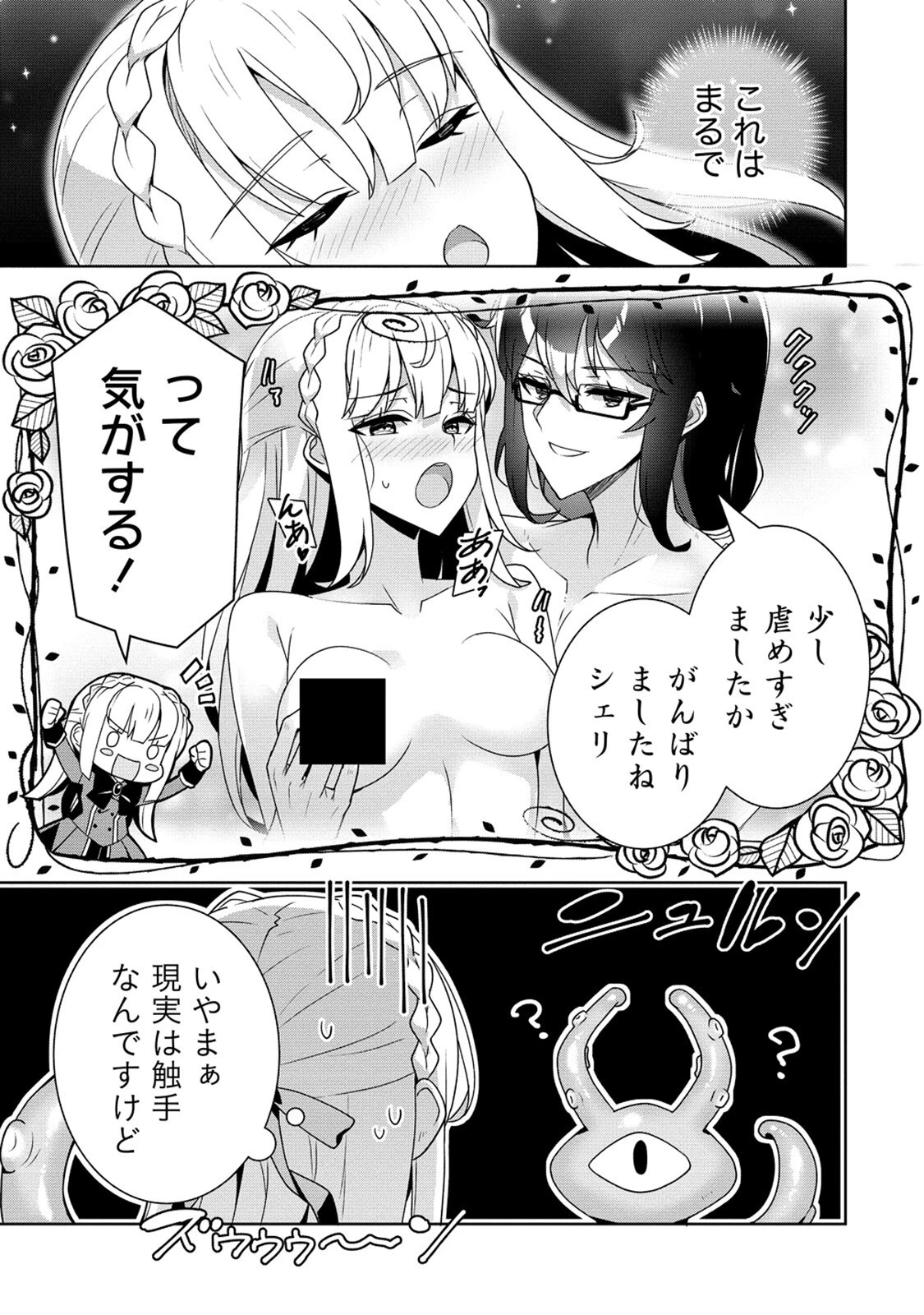 お色気イベントの多さに定評のある私ですがライバル令嬢としての使命を果たします 第3話 - 15