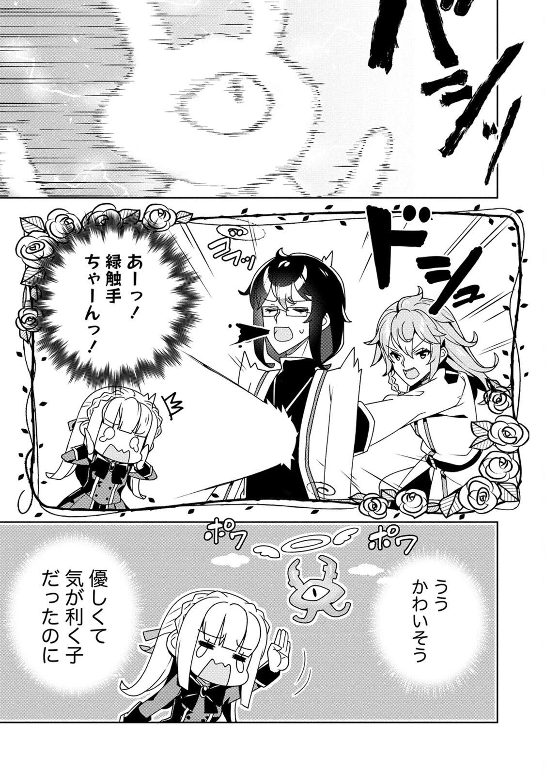 お色気イベントの多さに定評のある私ですがライバル令嬢としての使命を果たします 第3話 - 17