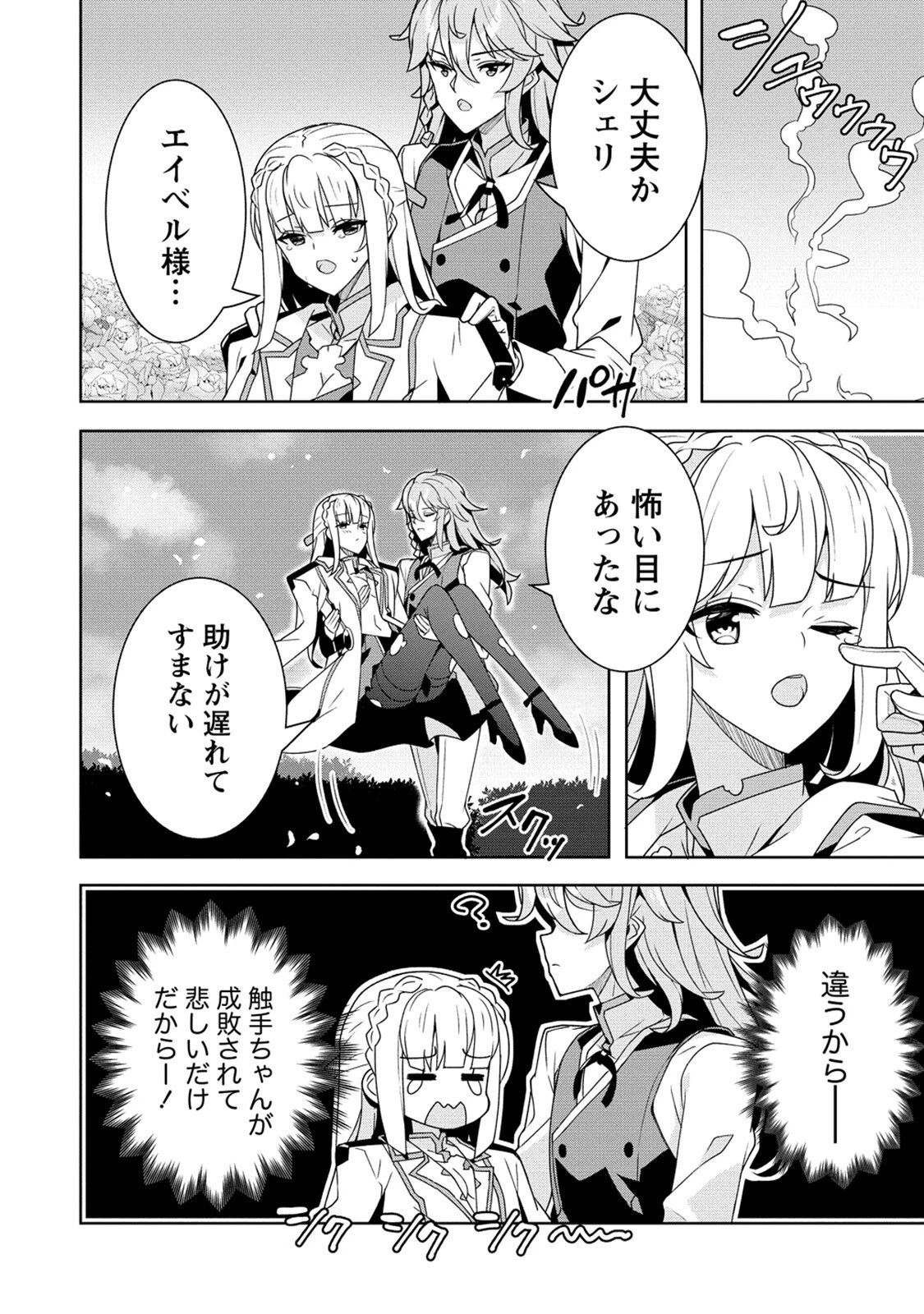 お色気イベントの多さに定評のある私ですがライバル令嬢としての使命を果たします 第3話 - 18