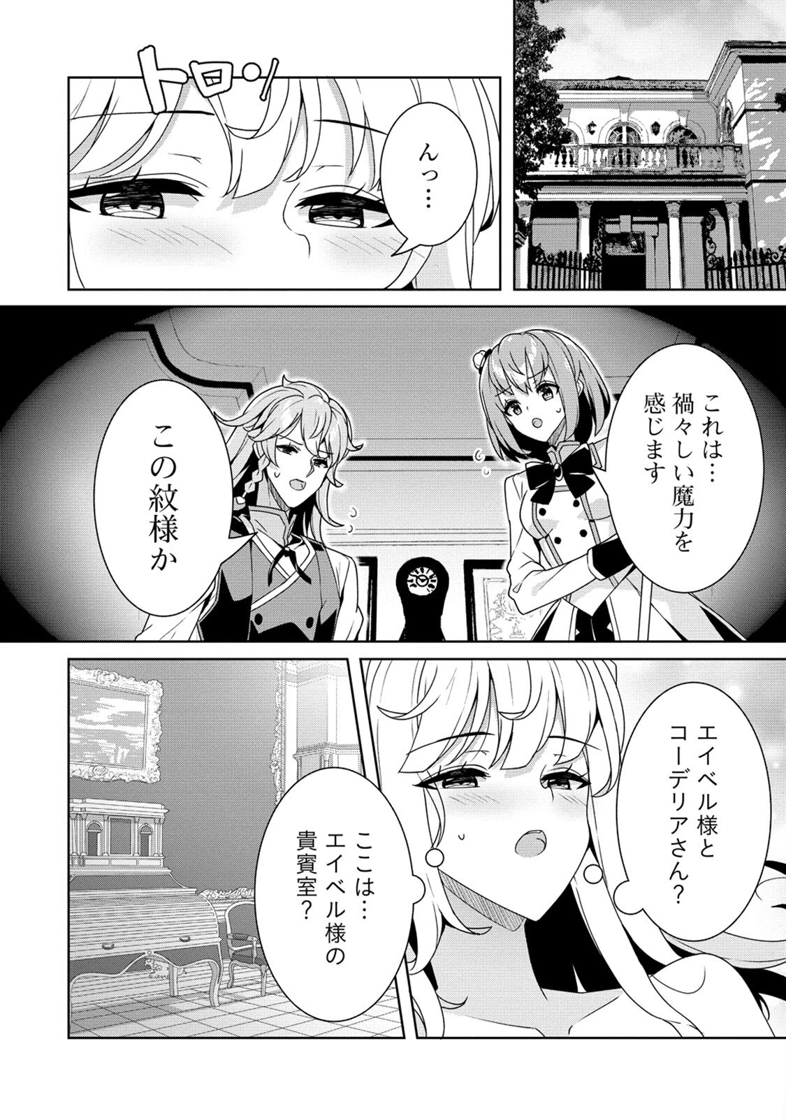 お色気イベントの多さに定評のある私ですがライバル令嬢としての使命を果たします 第3話 - 20