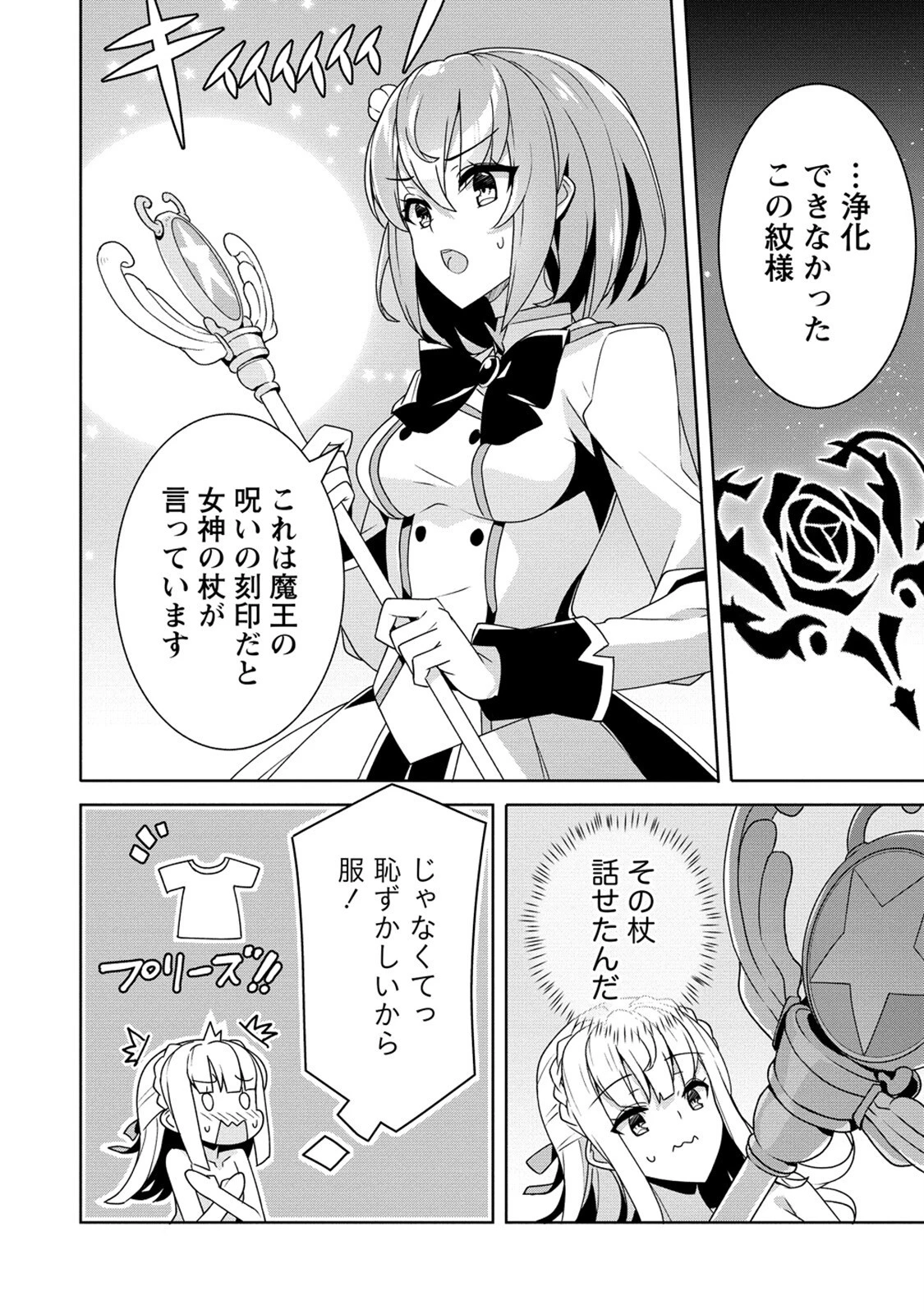 お色気イベントの多さに定評のある私ですがライバル令嬢としての使命を果たします 第3話 - 22