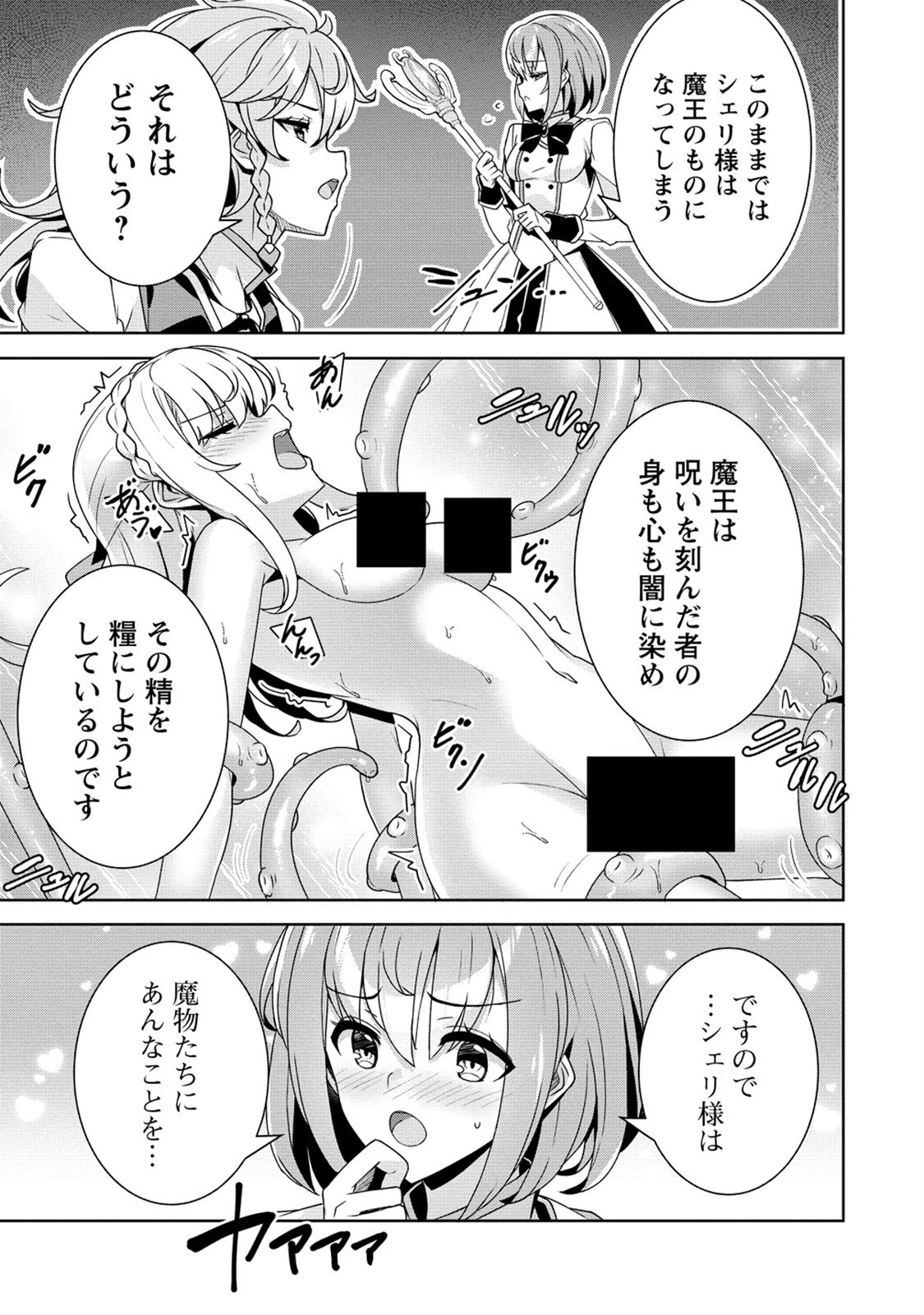 お色気イベントの多さに定評のある私ですがライバル令嬢としての使命を果たします 第3話 - 23