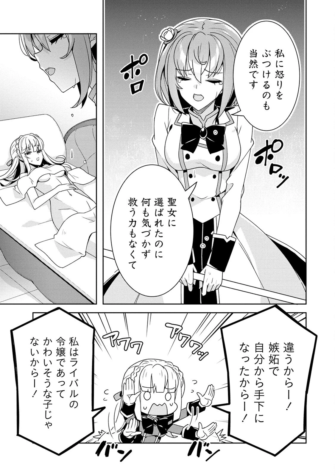 お色気イベントの多さに定評のある私ですがライバル令嬢としての使命を果たします 第3話 - 25