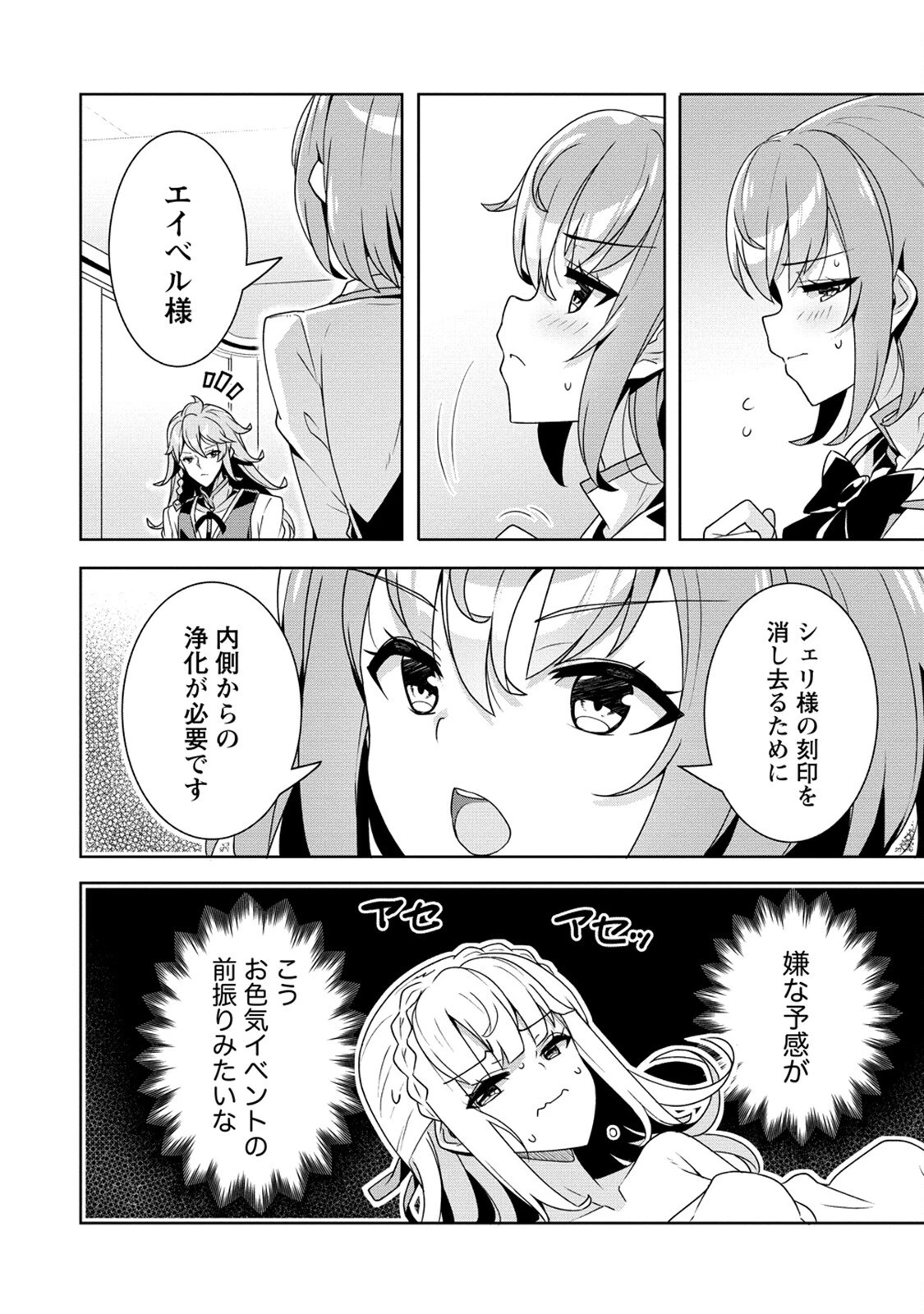 お色気イベントの多さに定評のある私ですがライバル令嬢としての使命を果たします 第3話 - 26