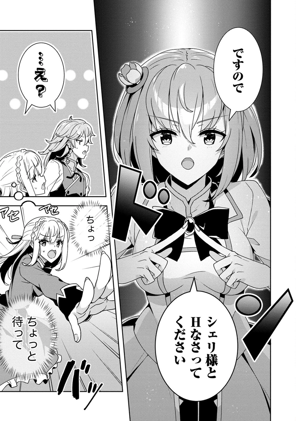 お色気イベントの多さに定評のある私ですがライバル令嬢としての使命を果たします 第3話 - 27