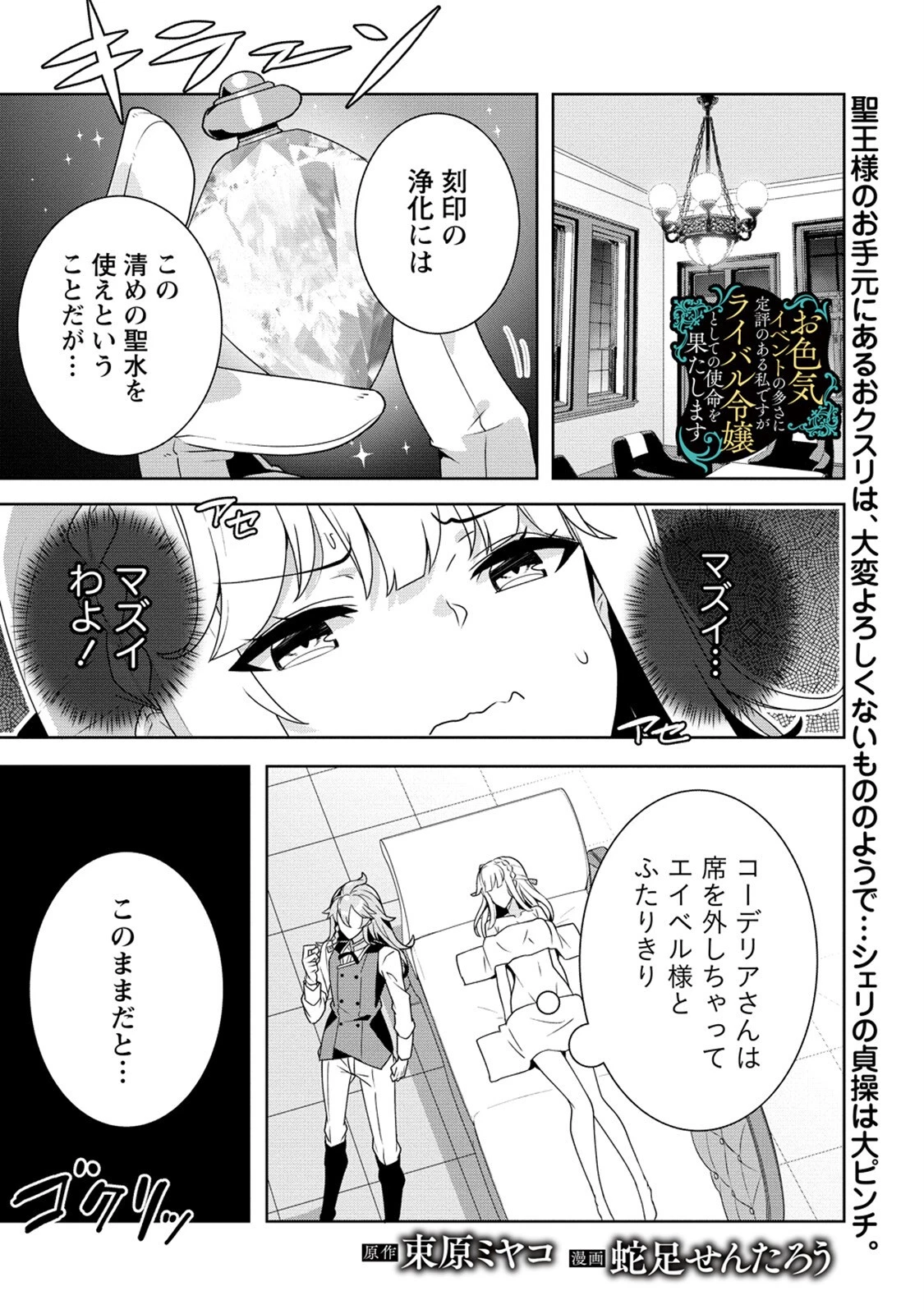 お色気イベントの多さに定評のある私ですがライバル令嬢としての使命を果たします 第4話 - 1