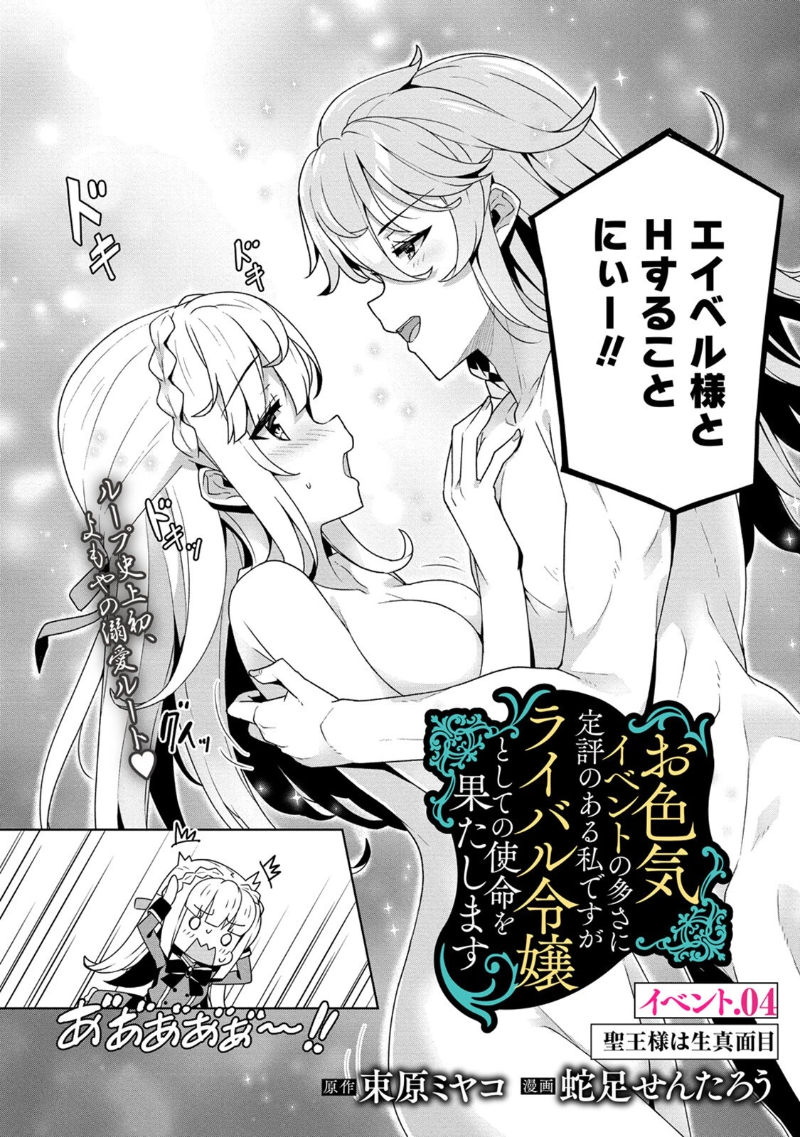 お色気イベントの多さに定評のある私ですがライバル令嬢としての使命を果たします 第4話 - 2