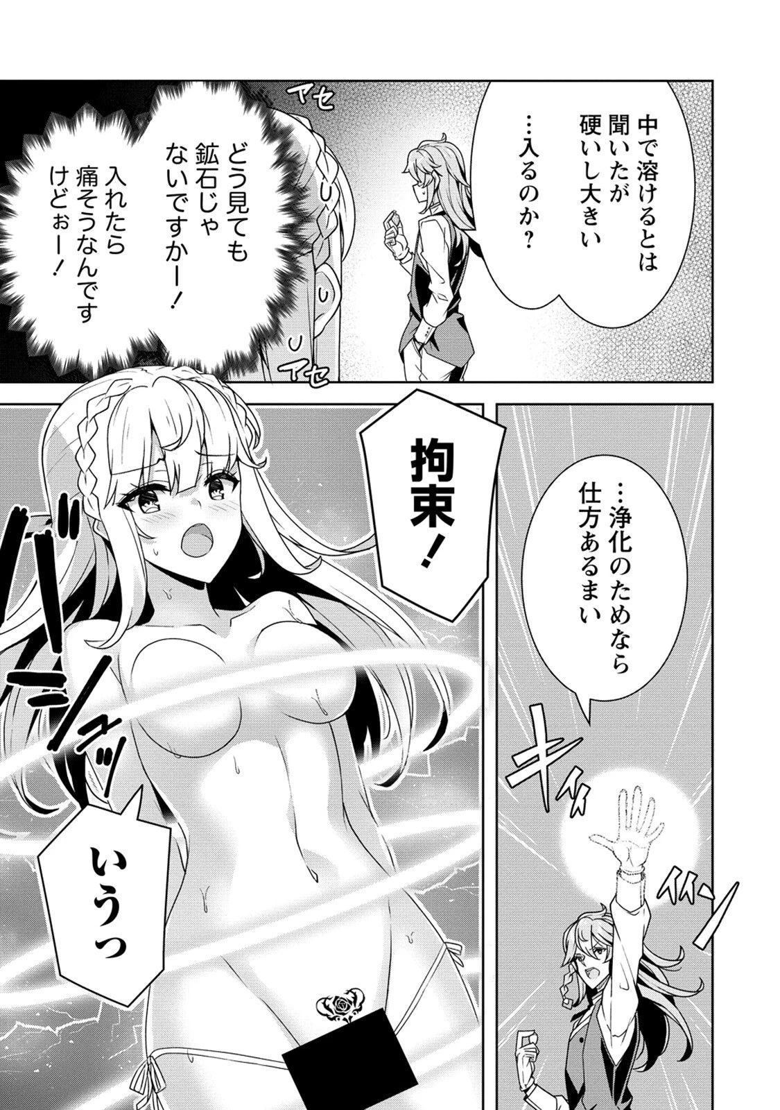 お色気イベントの多さに定評のある私ですがライバル令嬢としての使命を果たします 第4話 - 3