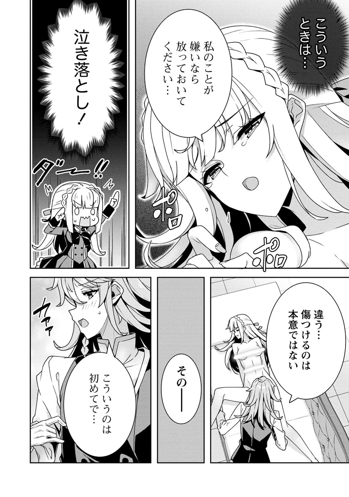 お色気イベントの多さに定評のある私ですがライバル令嬢としての使命を果たします 第4話 - 6