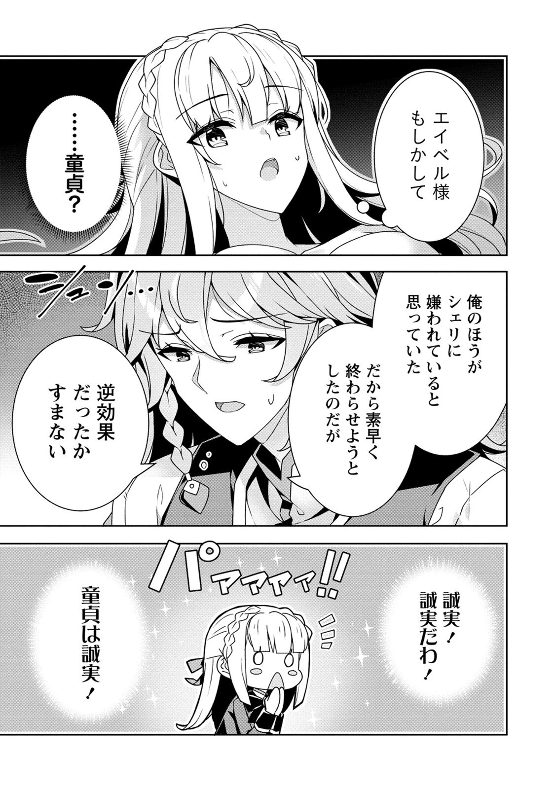 お色気イベントの多さに定評のある私ですがライバル令嬢としての使命を果たします 第4話 - 7