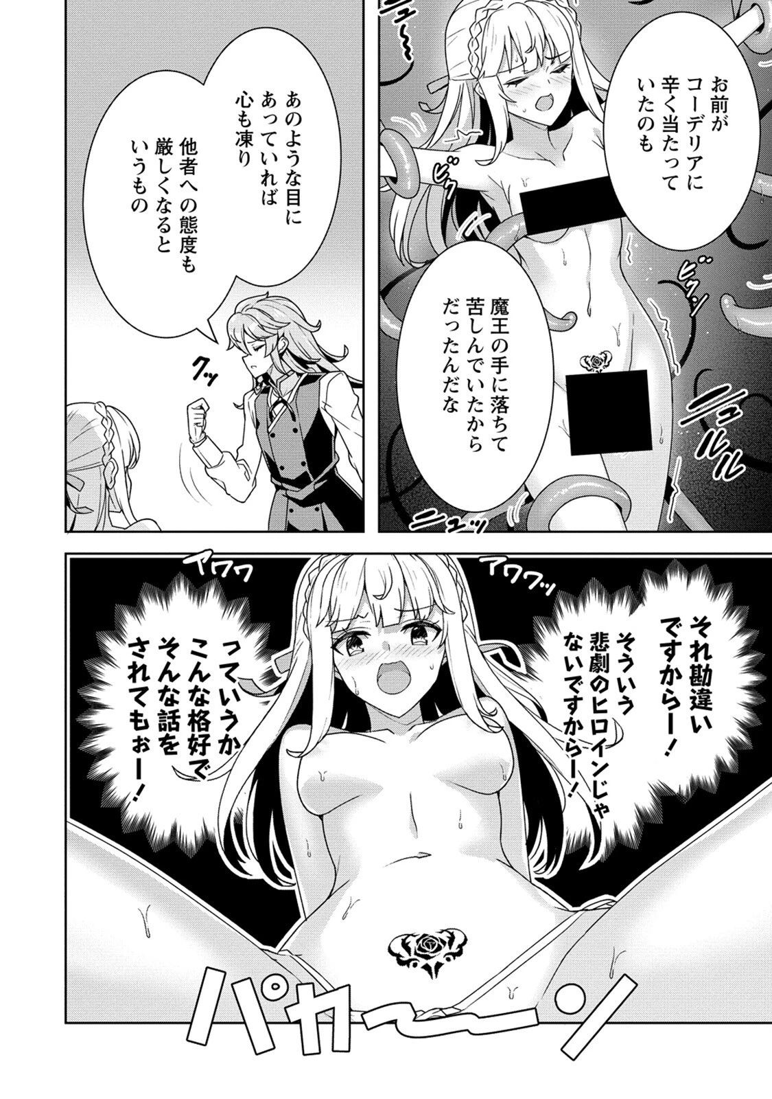 お色気イベントの多さに定評のある私ですがライバル令嬢としての使命を果たします 第4話 - 8