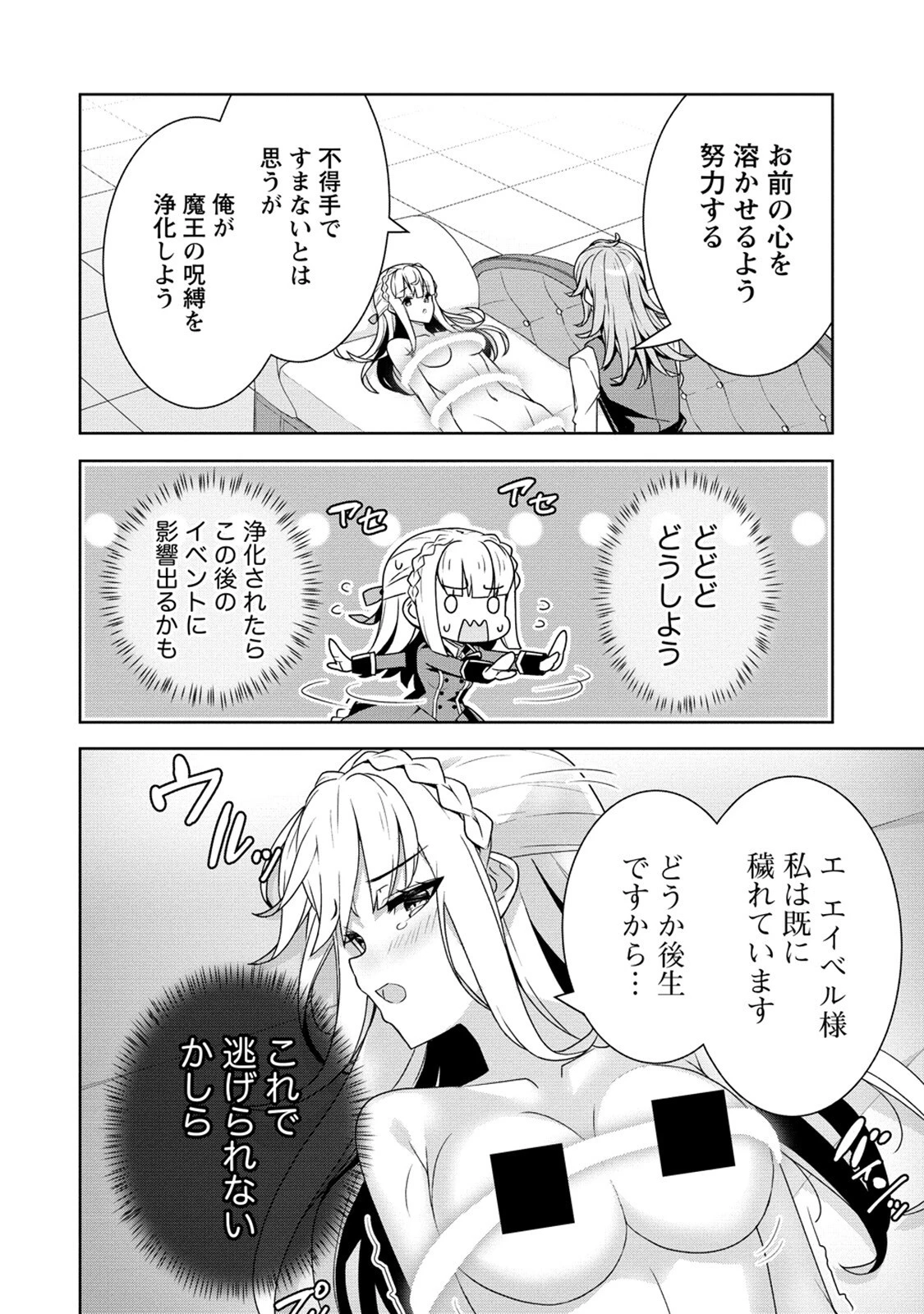 お色気イベントの多さに定評のある私ですがライバル令嬢としての使命を果たします 第4話 - 11