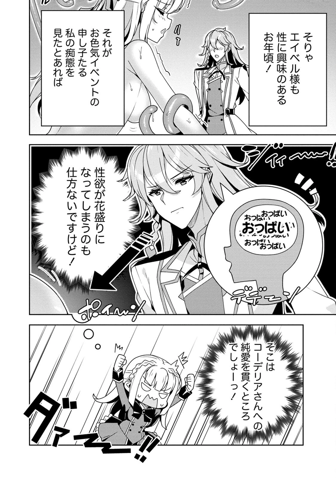 お色気イベントの多さに定評のある私ですがライバル令嬢としての使命を果たします 第4話 - 12