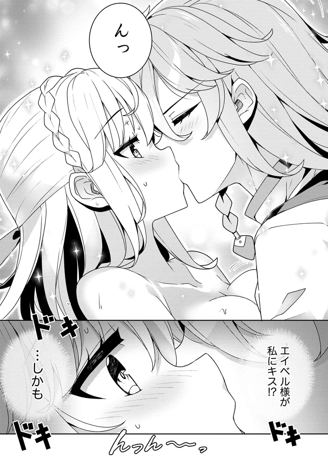 お色気イベントの多さに定評のある私ですがライバル令嬢としての使命を果たします 第4話 - 14