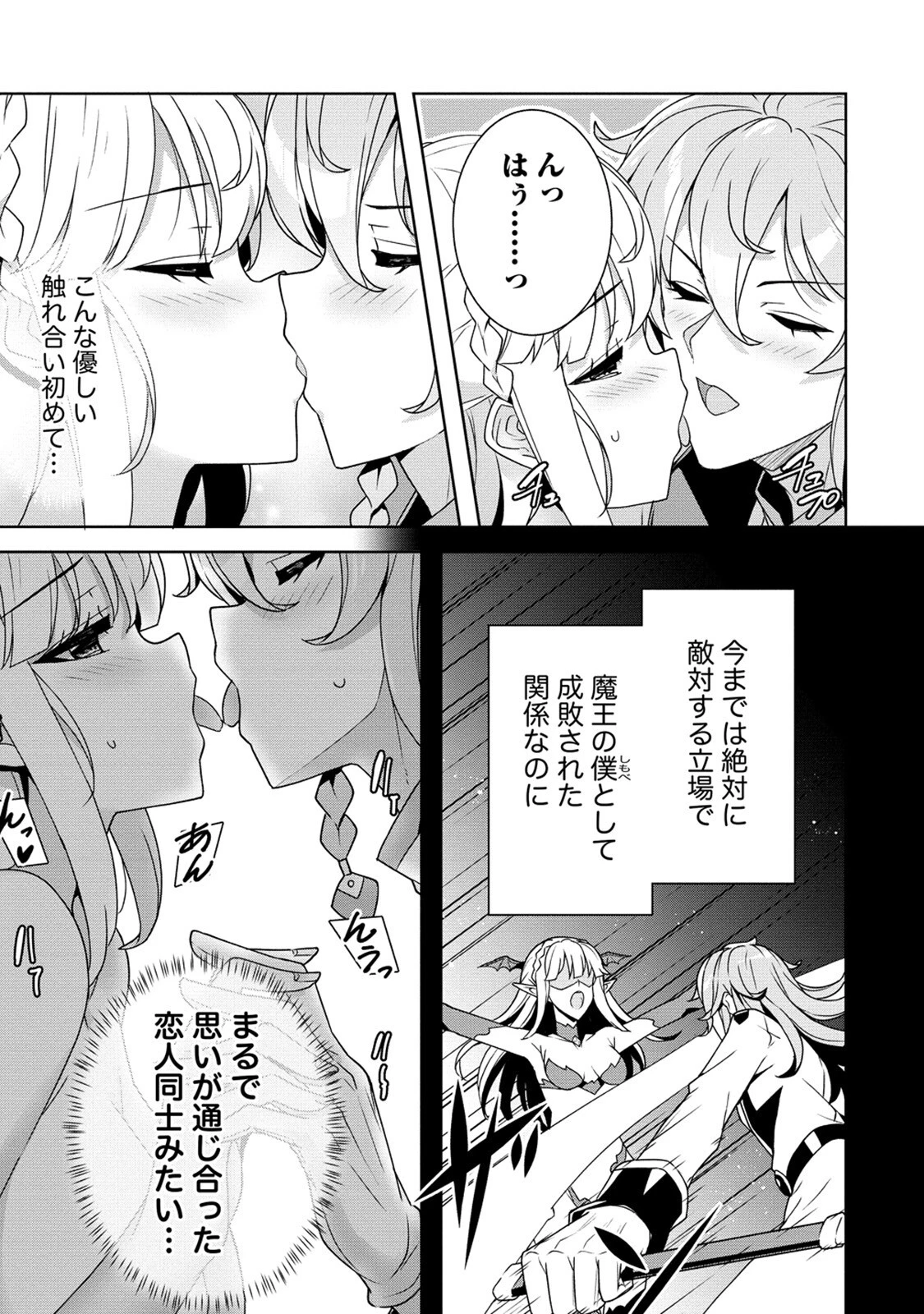 お色気イベントの多さに定評のある私ですがライバル令嬢としての使命を果たします 第4話 - 15