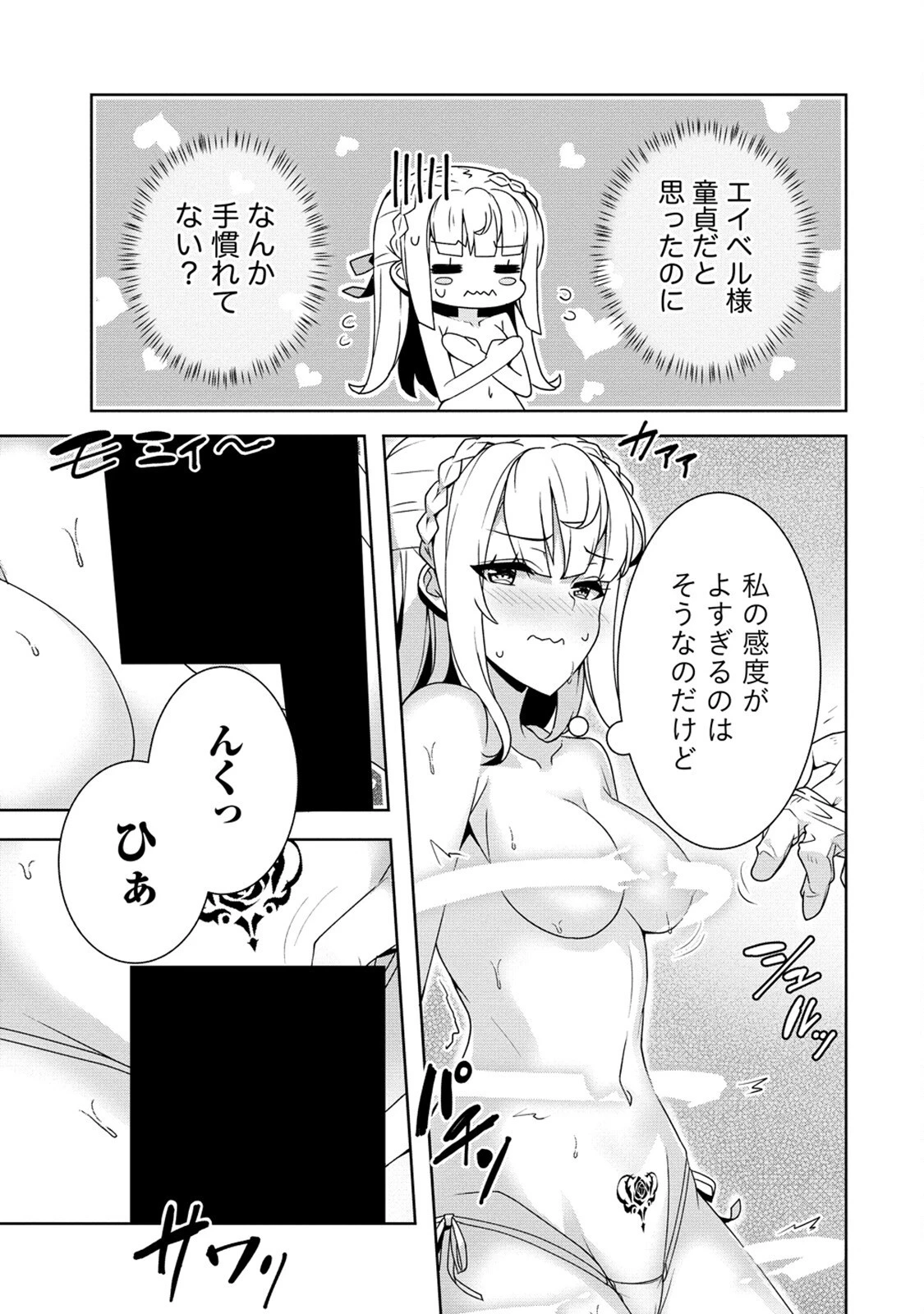 お色気イベントの多さに定評のある私ですがライバル令嬢としての使命を果たします 第4話 - 17