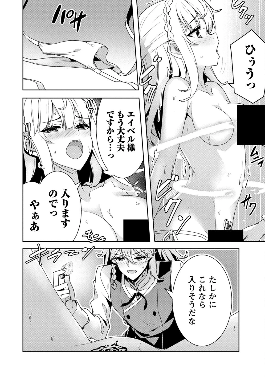 お色気イベントの多さに定評のある私ですがライバル令嬢としての使命を果たします 第4話 - 18