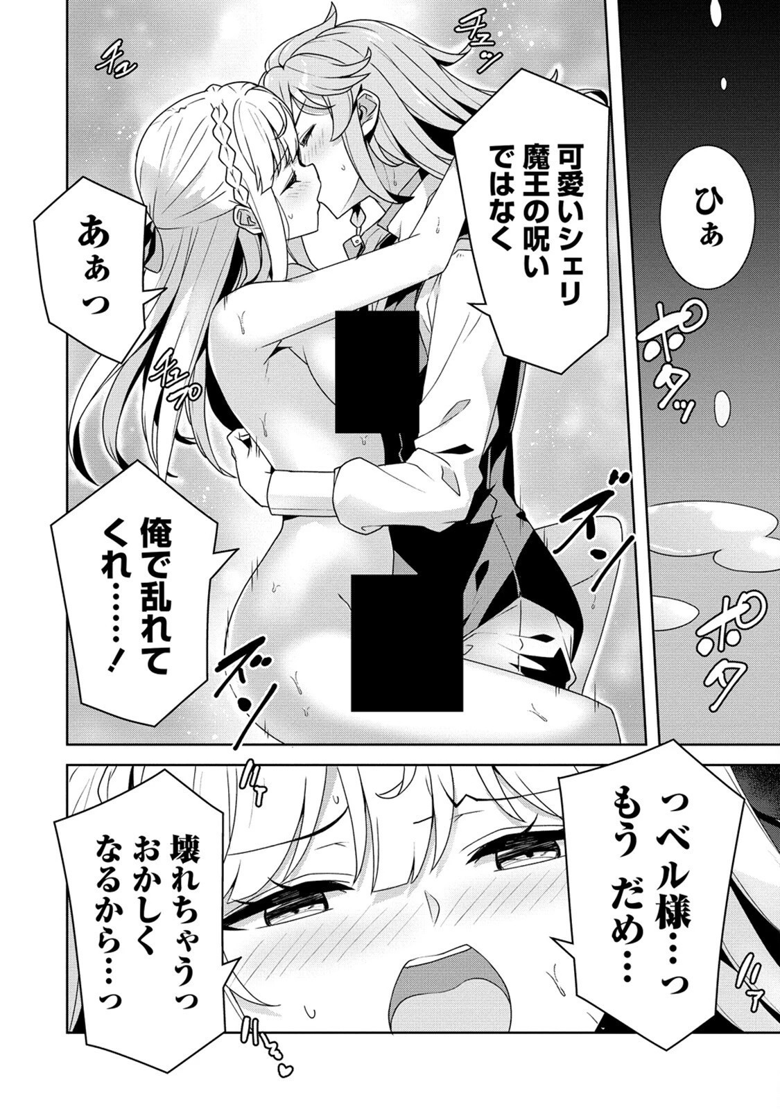 お色気イベントの多さに定評のある私ですがライバル令嬢としての使命を果たします 第4話 - 22