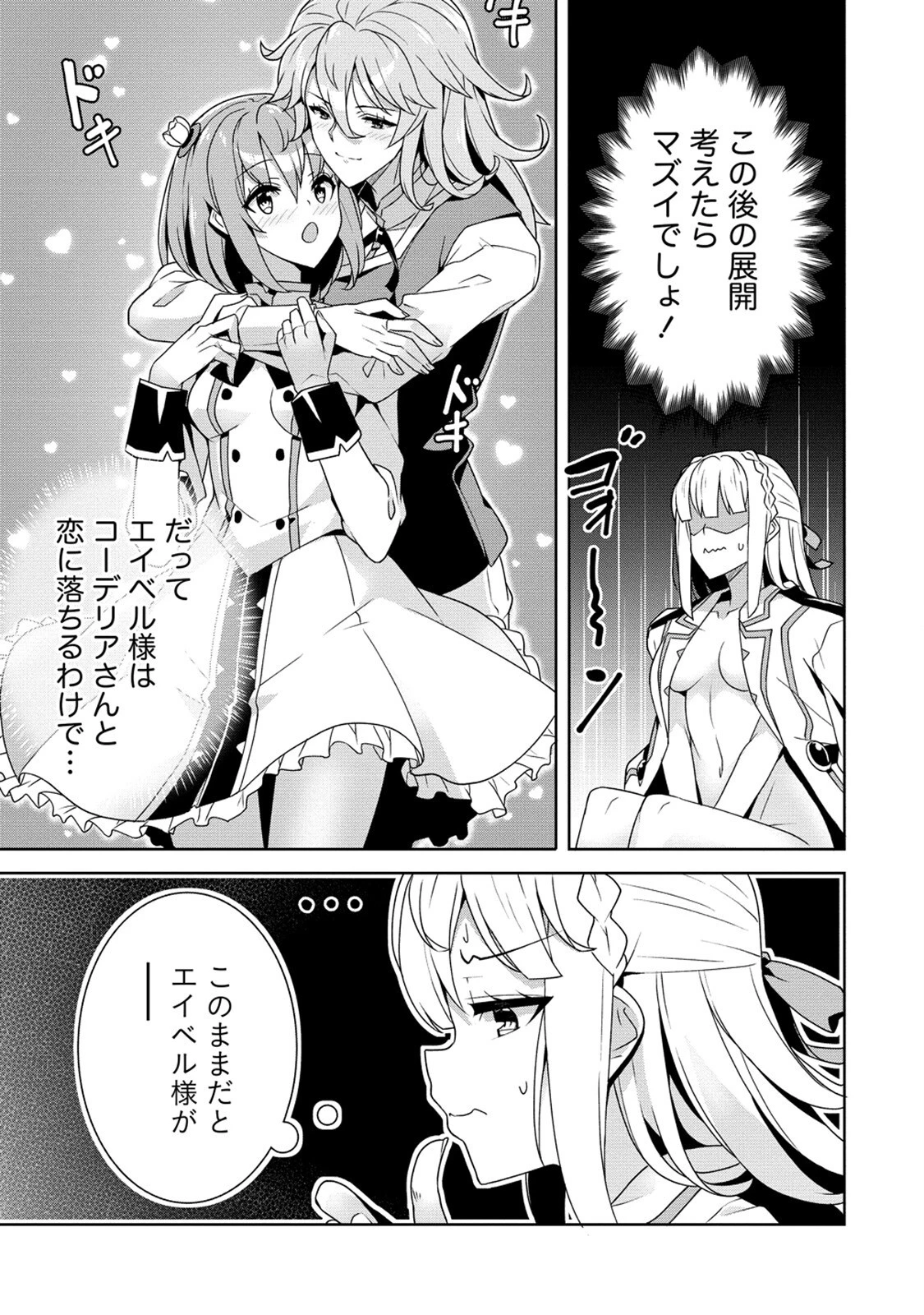 お色気イベントの多さに定評のある私ですがライバル令嬢としての使命を果たします 第4話 - 25