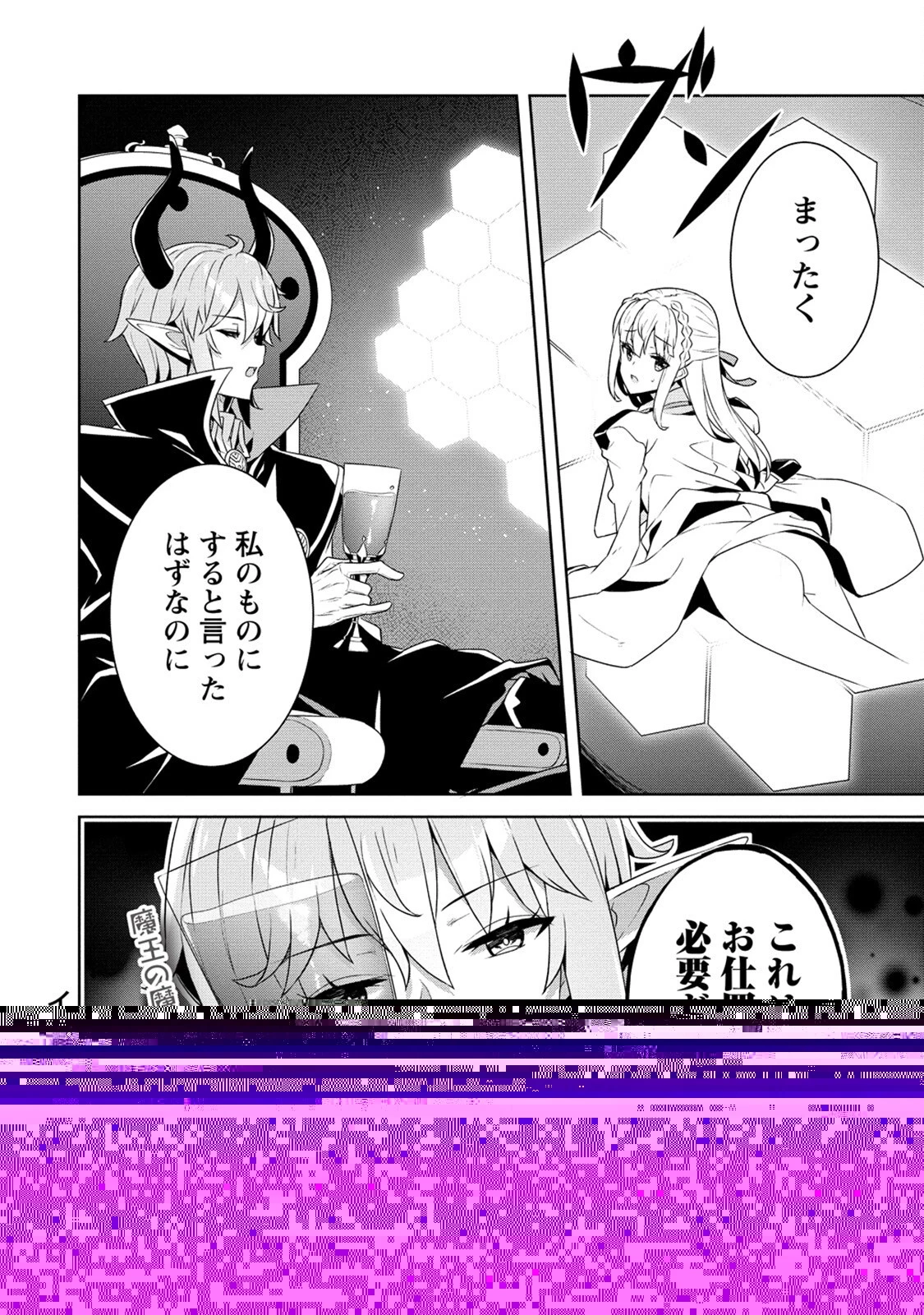 お色気イベントの多さに定評のある私ですがライバル令嬢としての使命を果たします 第4話 - 26