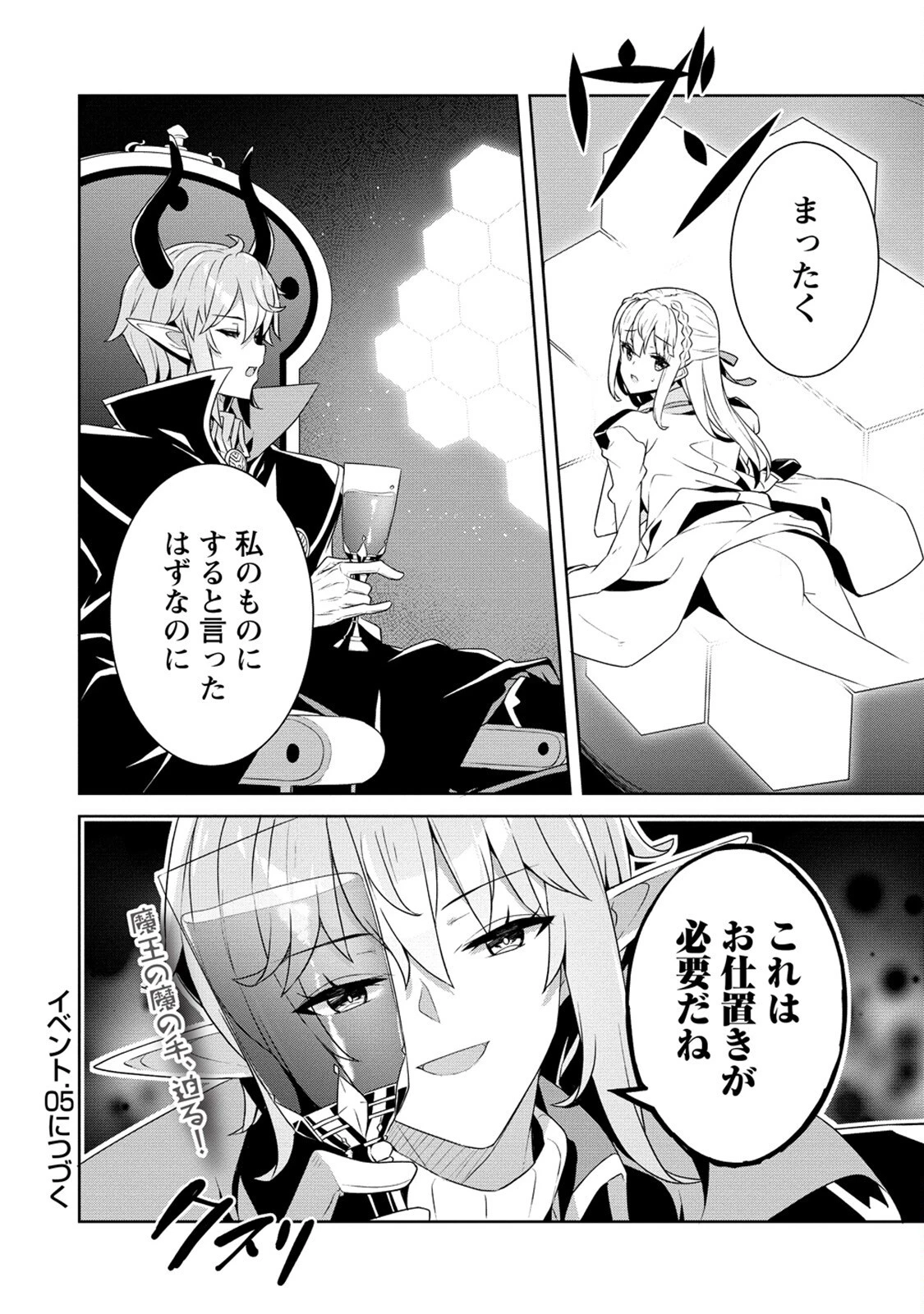 お色気イベントの多さに定評のある私ですがライバル令嬢としての使命を果たします 第4話 - 28