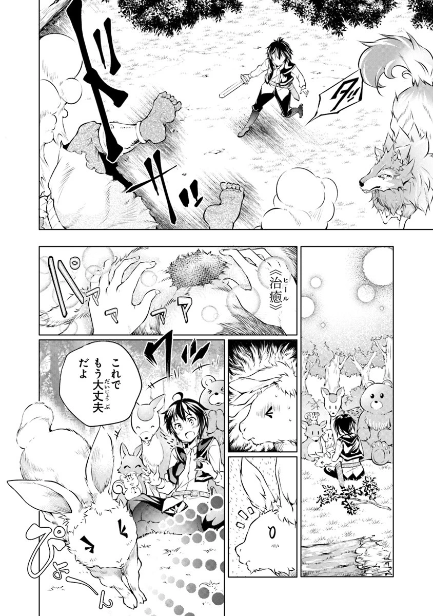 神々に育てられしもの、最強となる 第1.1話 - 8