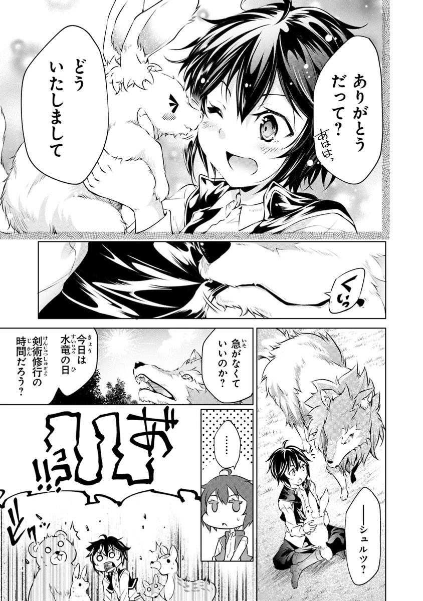 神々に育てられしもの、最強となる 第1.1話 - 9