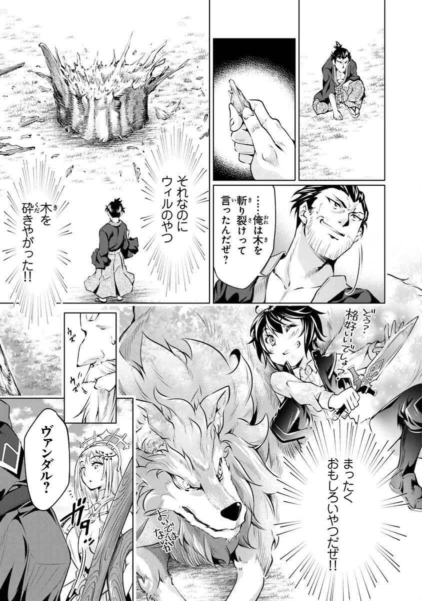 神々に育てられしもの、最強となる 第1.1話 - 25