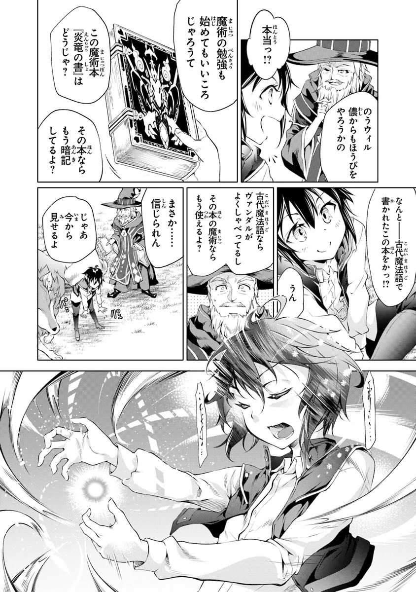 神々に育てられしもの、最強となる 第1.2話 - 1