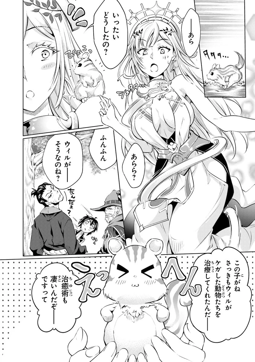 神々に育てられしもの、最強となる 第1.2話 - 3