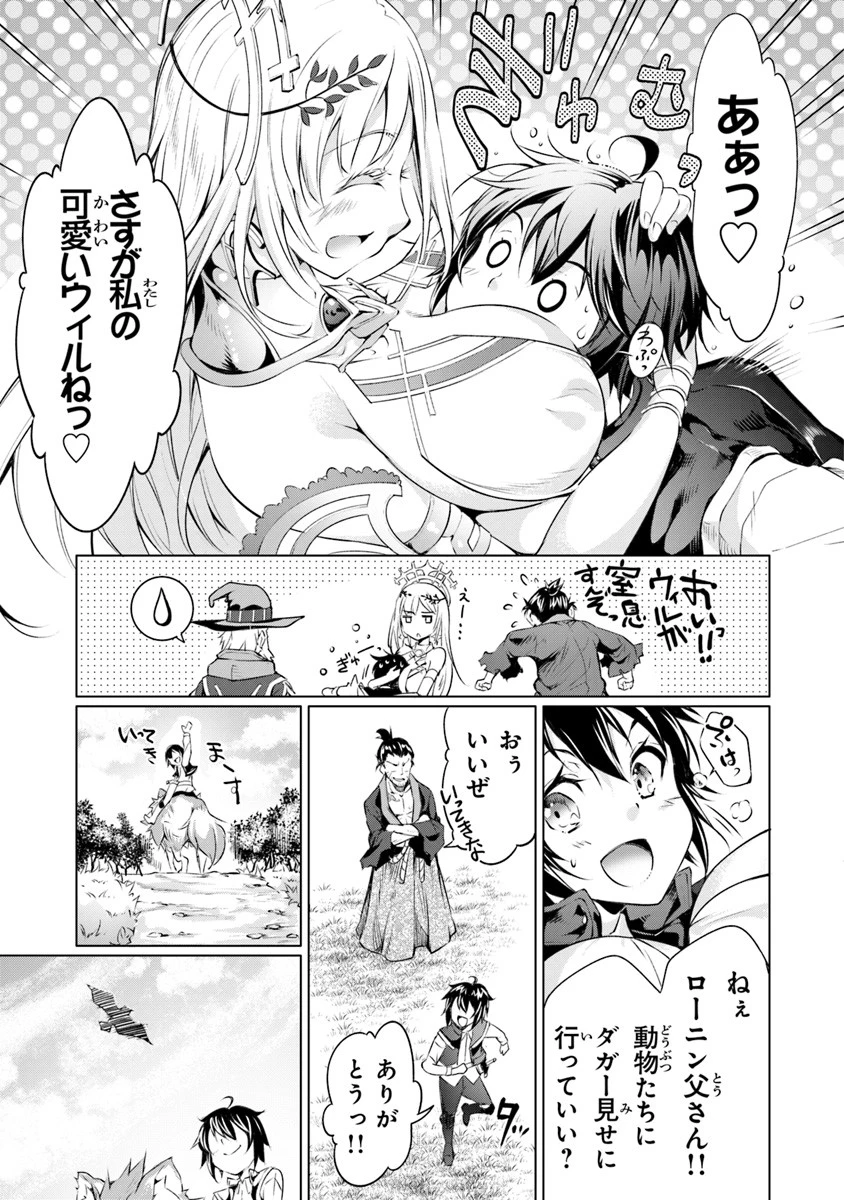 神々に育てられしもの、最強となる 第1.2話 - 4