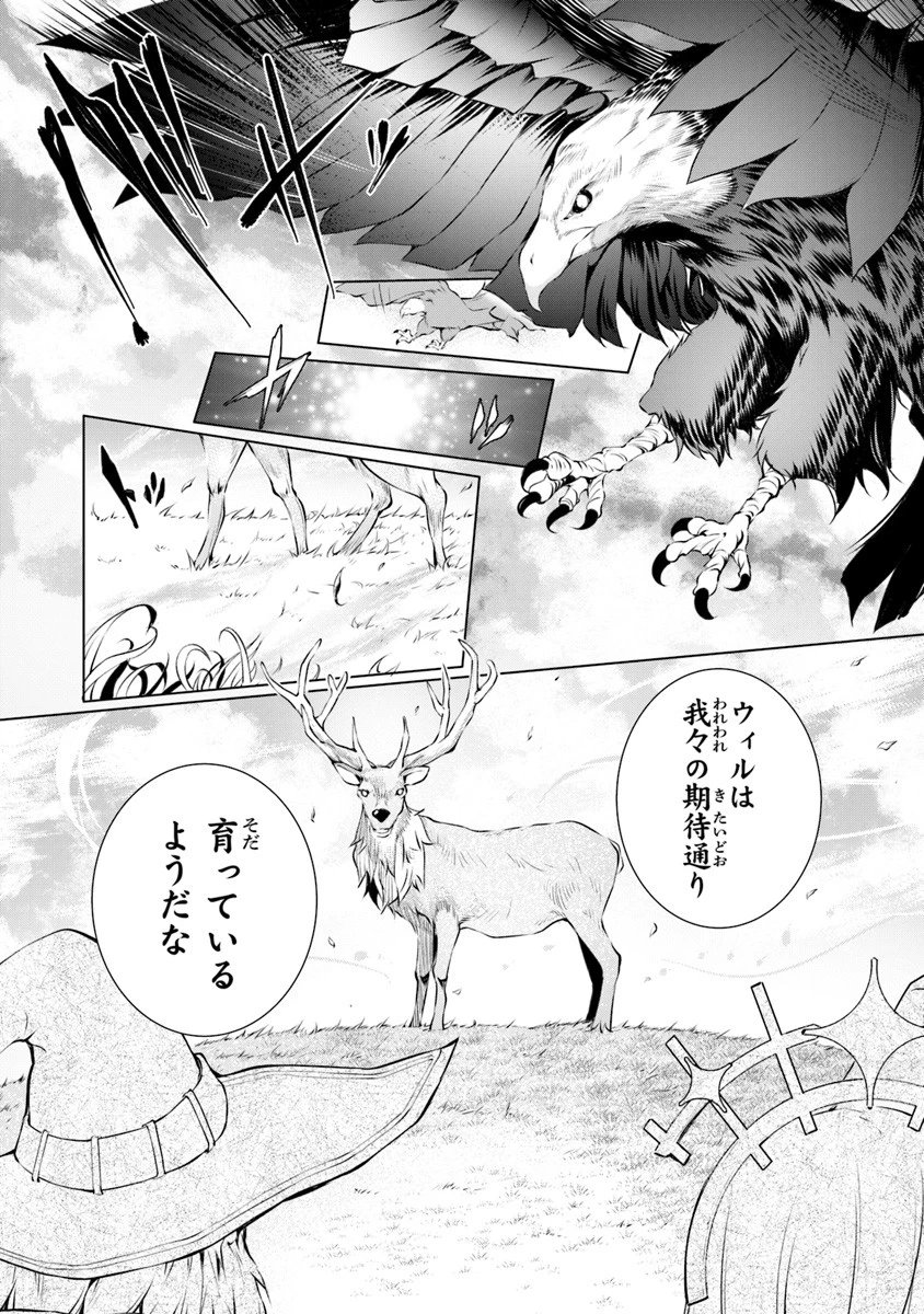 神々に育てられしもの、最強となる 第1.2話 - 5