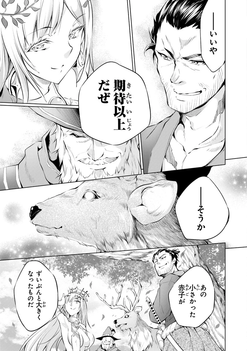 神々に育てられしもの、最強となる 第1.2話 - 6