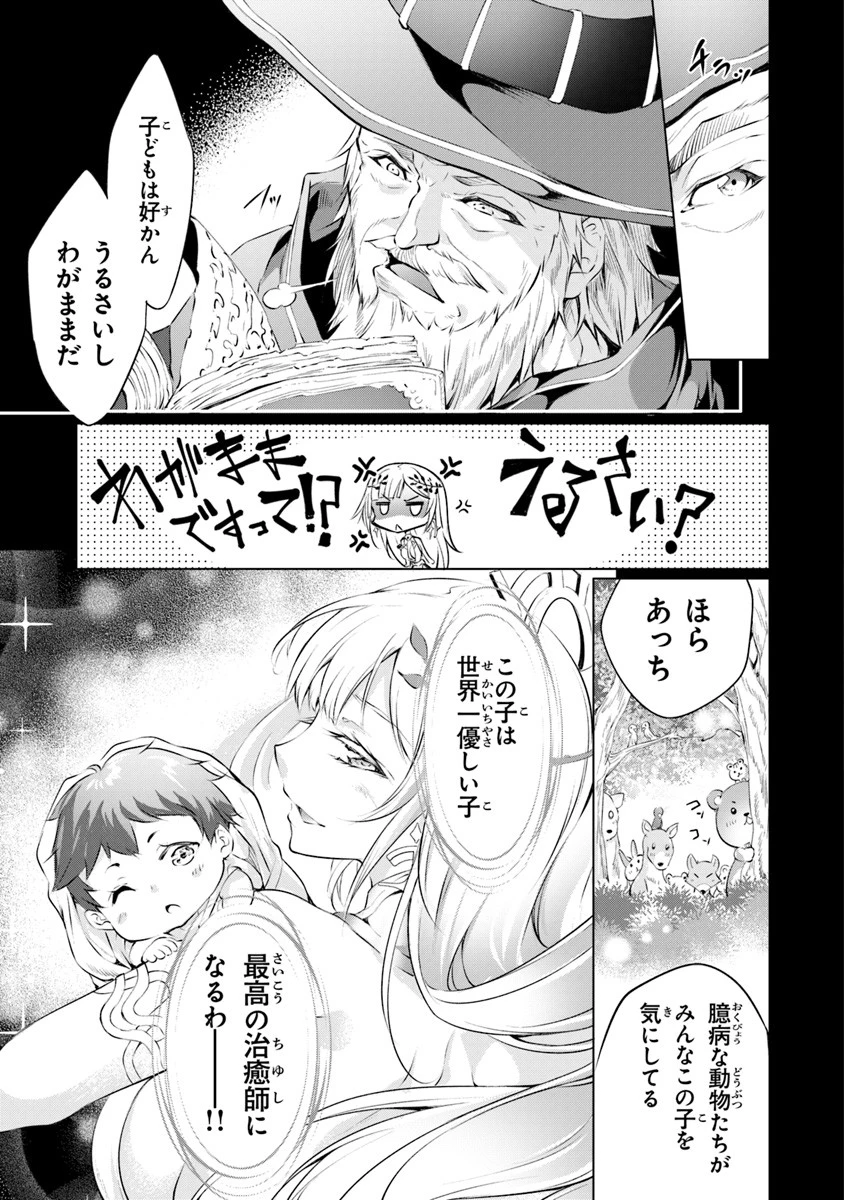 神々に育てられしもの、最強となる 第1.2話 - 8