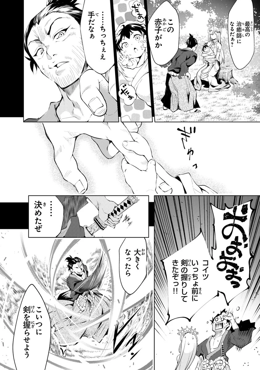 神々に育てられしもの、最強となる 第1.2話 - 9
