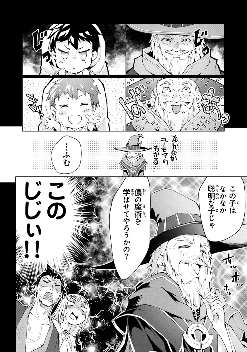 神々に育てられしもの、最強となる 第1.2話 - 11