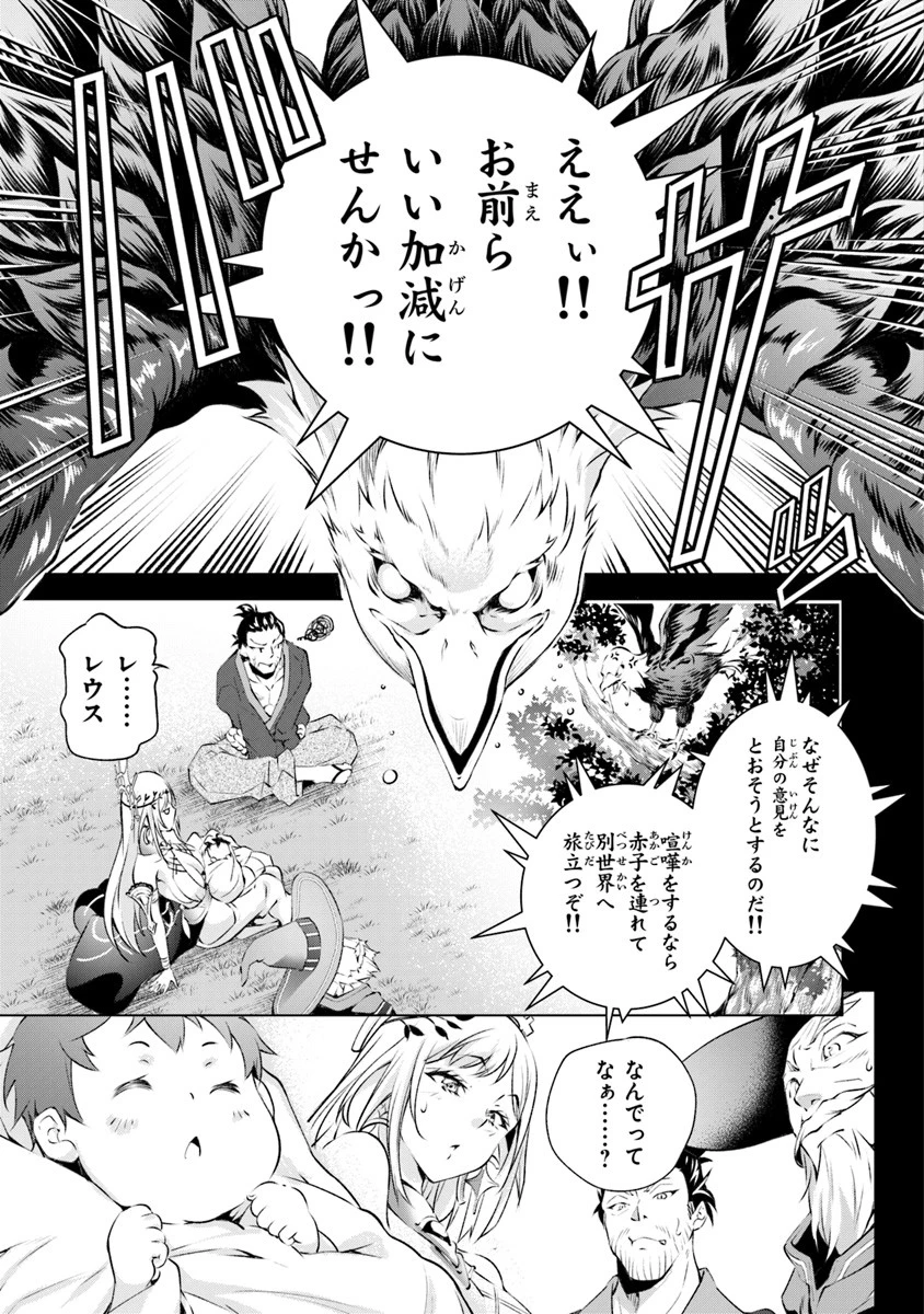神々に育てられしもの、最強となる 第1.2話 - 12