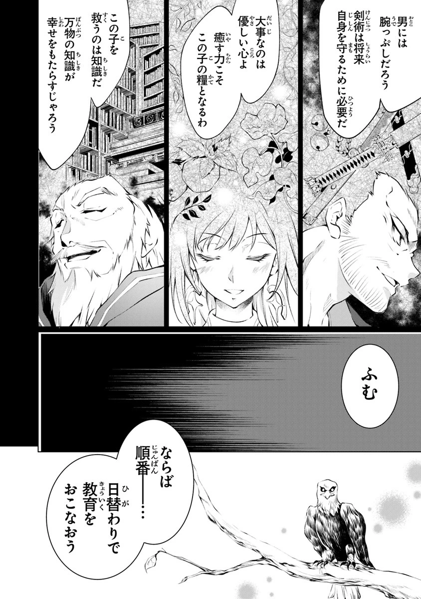 神々に育てられしもの、最強となる 第1.2話 - 13