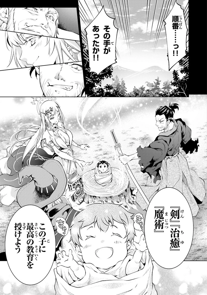 神々に育てられしもの、最強となる 第1.2話 - 14