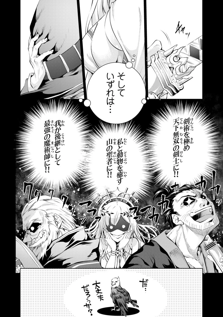 神々に育てられしもの、最強となる 第1.2話 - 15
