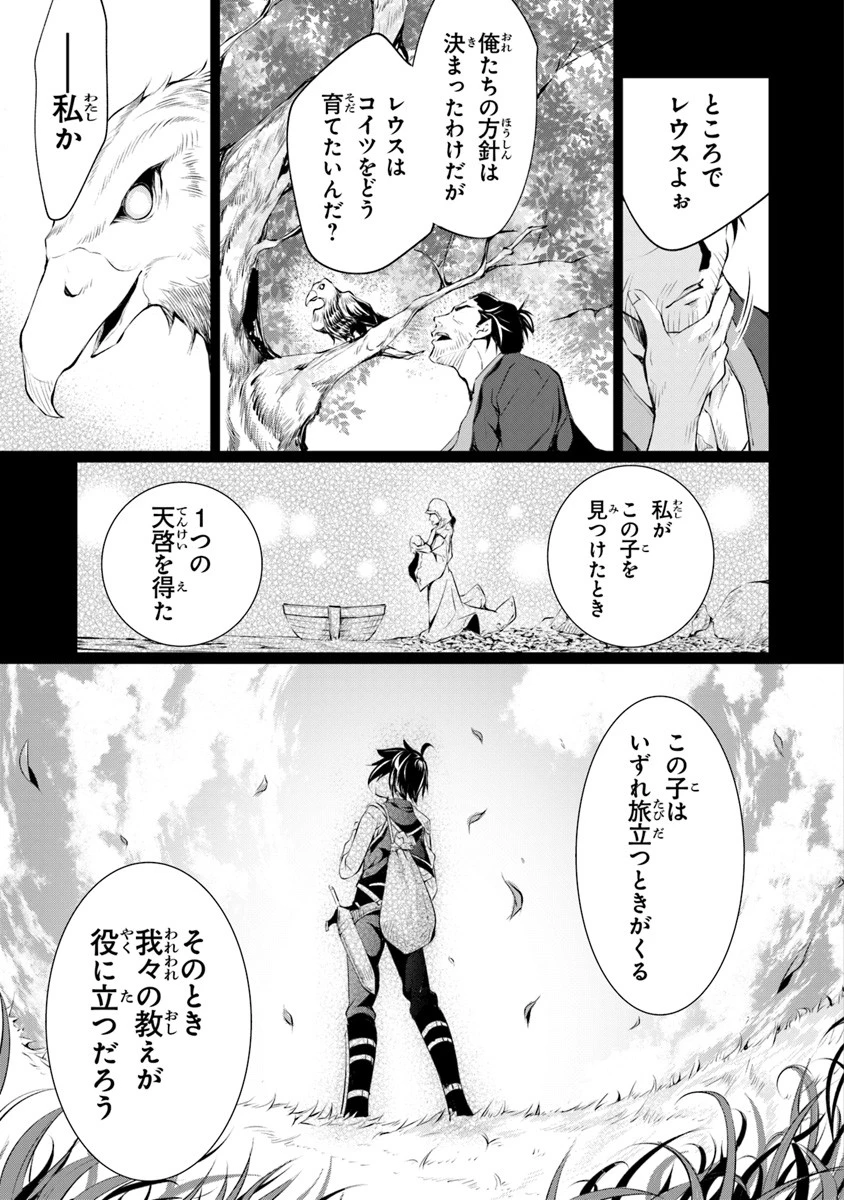 神々に育てられしもの、最強となる 第1.2話 - 16
