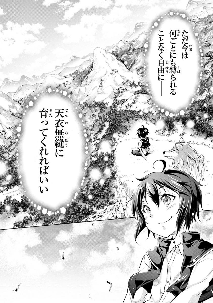 神々に育てられしもの、最強となる 第1.2話 - 17